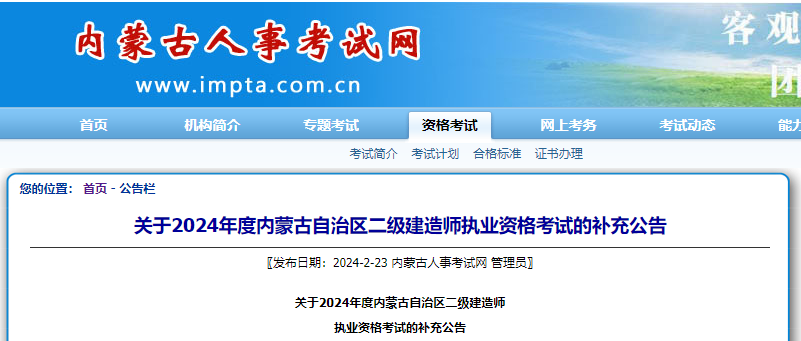 速看！该地发布2024年二建考试补充公告 第 2 张