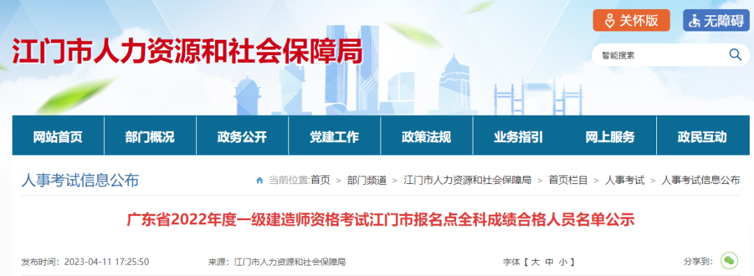 新增2地2022年一建成绩合格人员公示 第 2 张