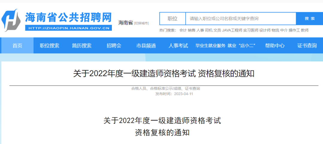 速看！该省2022一建进行考后资格复核
