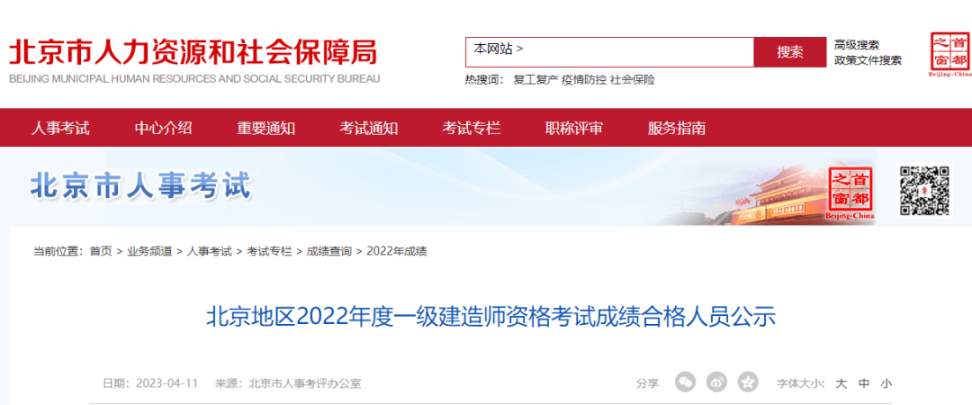 新增2地2022年一建成绩合格人员公示 第 1 张