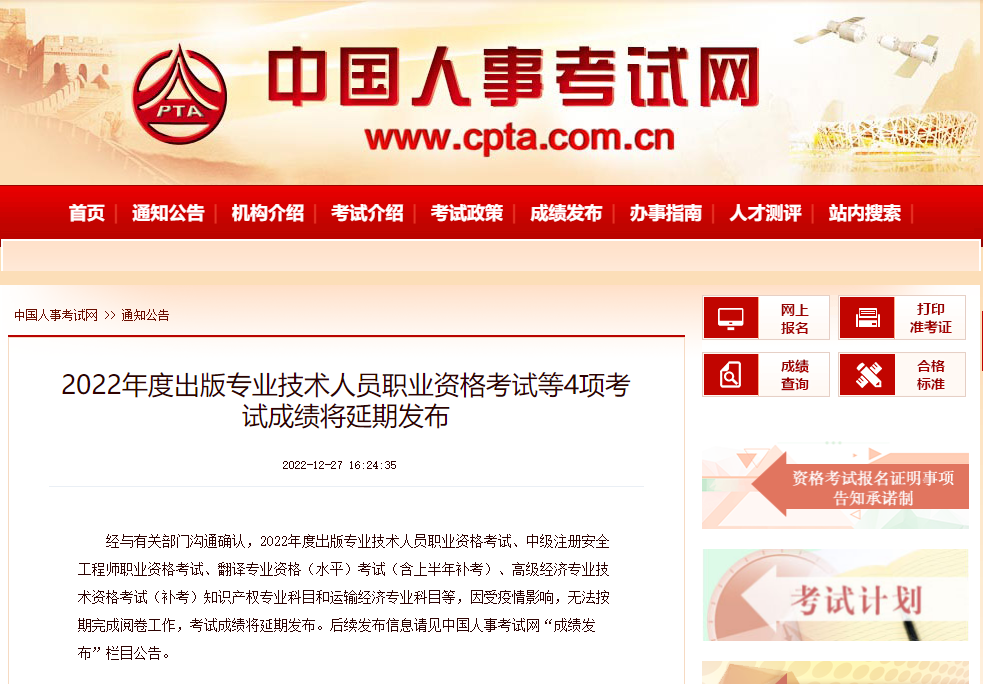 多项考试成绩延期发布！2022一建最新通知 第 1 张