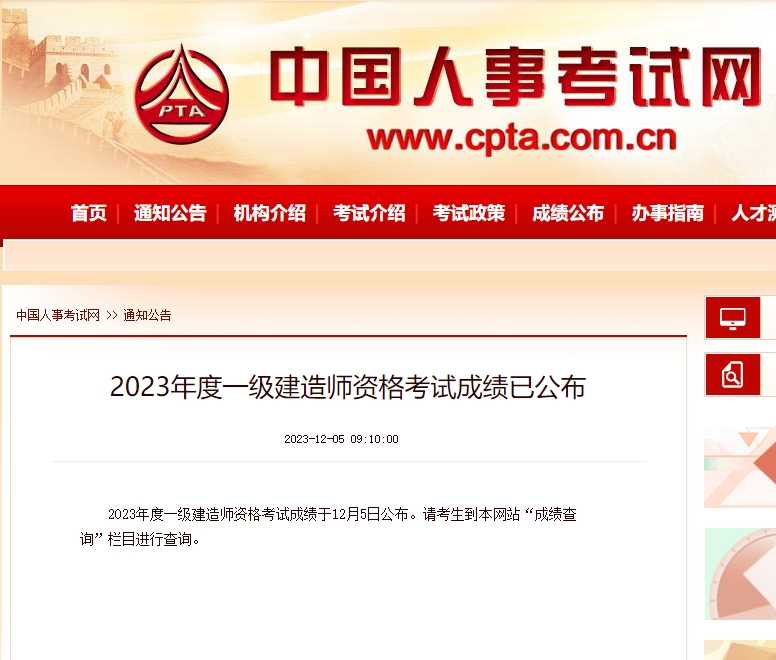 重磅！2023年一级建造师资格考试成绩公布 第 1 张