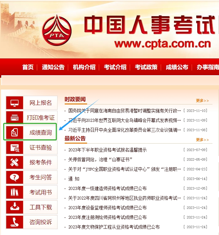 重磅！2023年一级建造师资格考试成绩公布 第 2 张