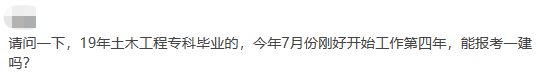 收藏！搞不清自己是否能报考一建的进来看 第 7 张