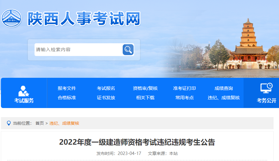 完了！这59人2022一建成绩无效