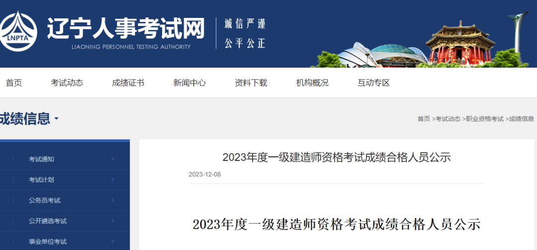 汇总22省地区一建考试成绩合格人员公示 第 7 张 汇总22省地区一建考试成绩合格人员公示 第 7 张