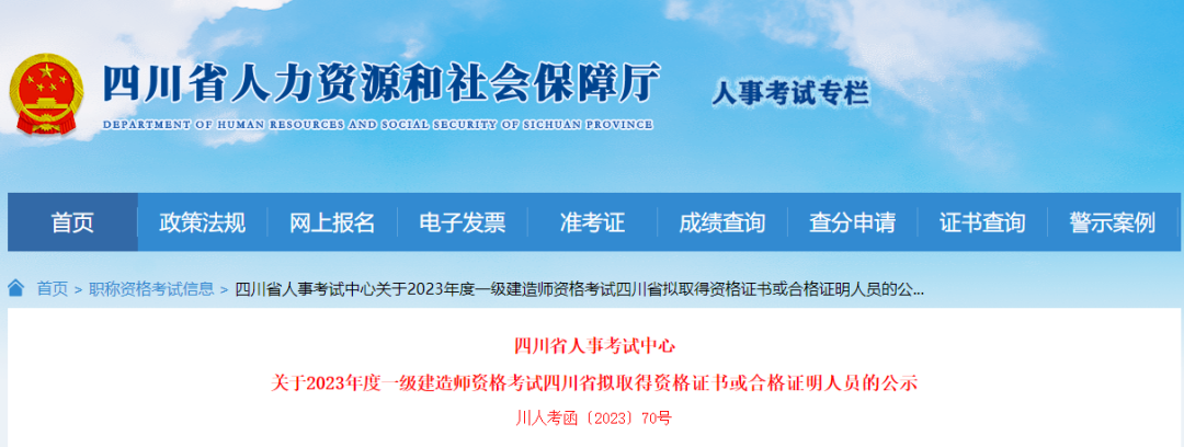 汇总22省地区一建考试成绩合格人员公示 第 2 张 汇总22省地区一建考试成绩合格人员公示 第 2 张