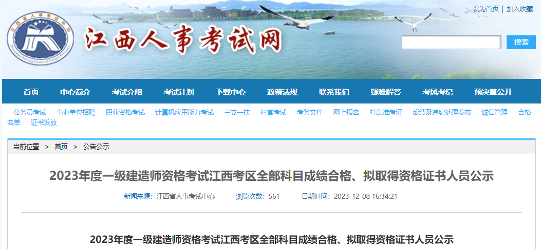 汇总22省地区一建考试成绩合格人员公示 第 5 张 汇总22省地区一建考试成绩合格人员公示 第 5 张