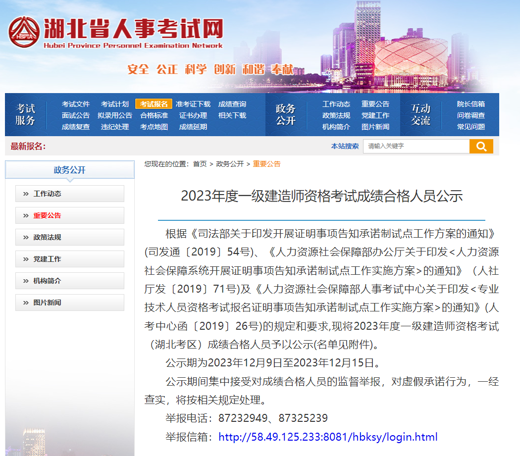 汇总22省地区一建考试成绩合格人员公示 第 1 张 汇总22省地区一建考试成绩合格人员公示 第 1 张