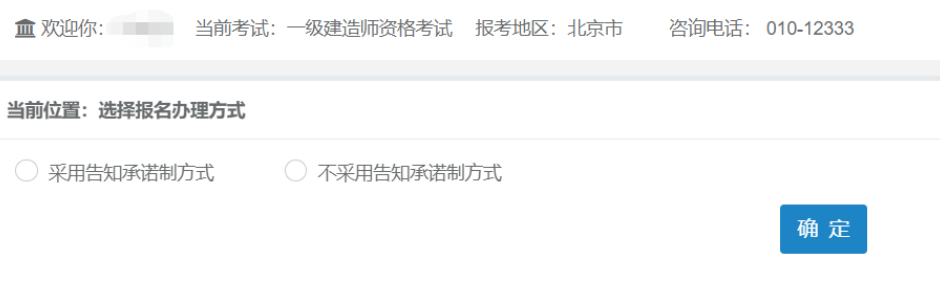 一建报名选了不采用告知承诺制，还能改吗？ 第 2 张