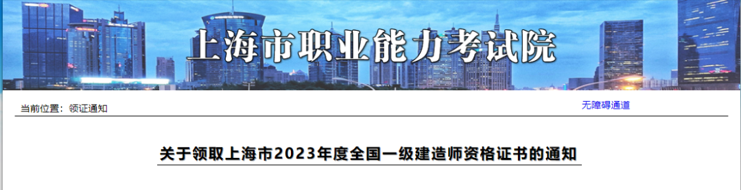通知！该地2023年一级建造师证书可以领了 第 1 张