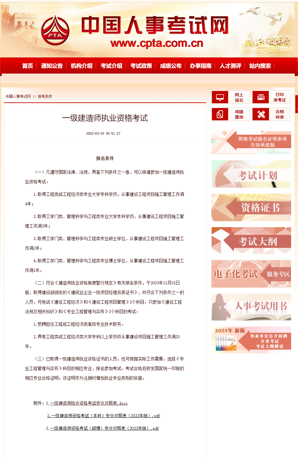 解读！2024年一级建造师考试报名条件 第 1 张