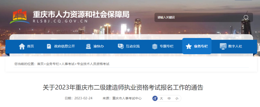 通知！又一地2023年二级建造师3月份报名