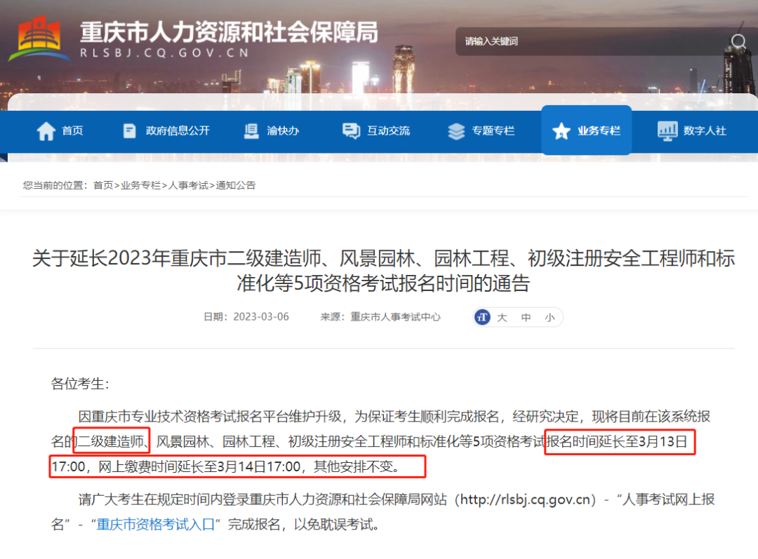 一地二建报名延长,一地发布二建通知 第 1 张 一地二建报名延长,一地发布二建通知 第 1 张