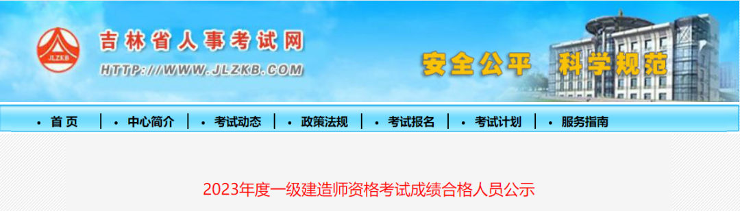 25省公布一建合格人员!总人数超12万 第 4 张 25省公布一建合格人员!总人数超12万 第 4 张