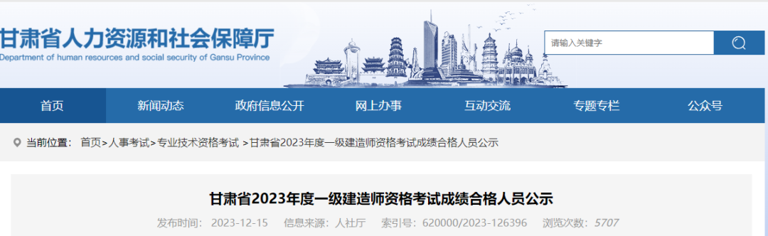 25省公布一建合格人员!总人数超12万 第 2 张 25省公布一建合格人员!总人数超12万 第 2 张