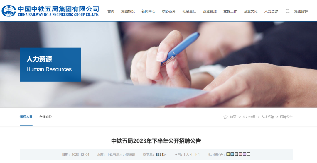 中铁五局公开招聘：多岗要求持有一建证书 第 1 张