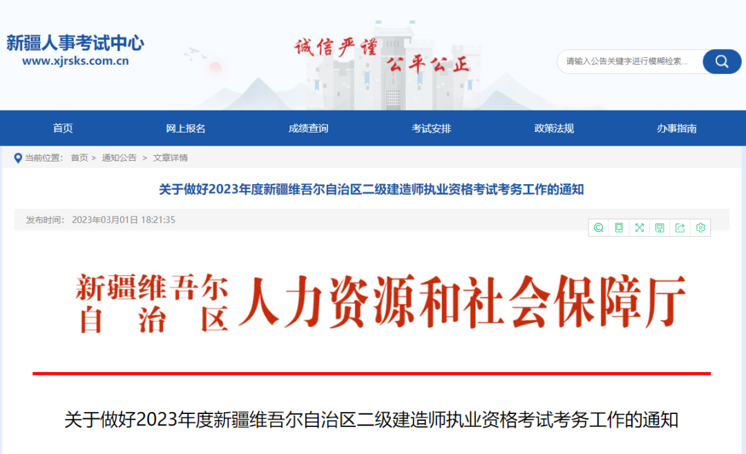 新增2地公布二建报名通知,考前不审查 第 1 张 新增2地公布二建报名通知,考前不审查 第 1 张