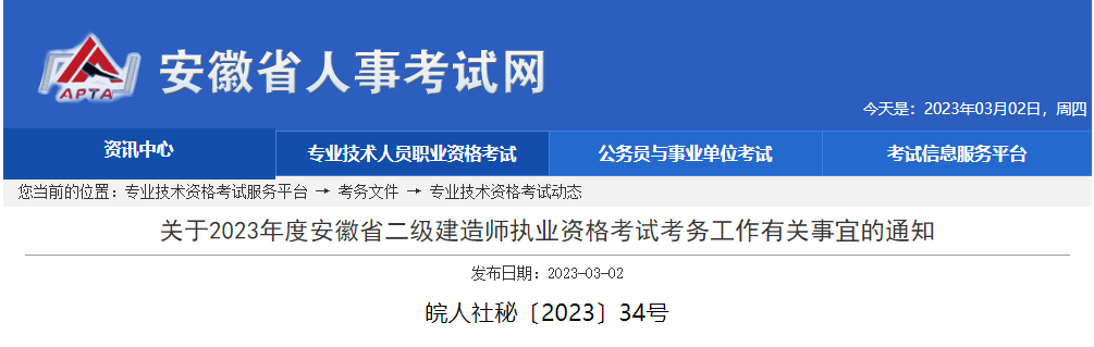 新增2地公布二建报名通知,考前不审查 第 3 张 新增2地公布二建报名通知,考前不审查 第 3 张
