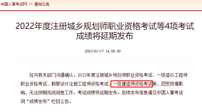 官方回复！2022年一级建造师考试成绩2月底发布？ 第 2 张