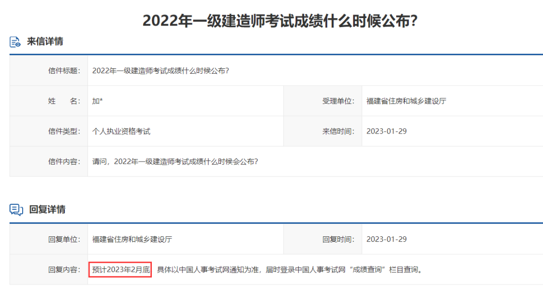 官方回复！2022年一级建造师考试成绩2月底发布？ 第 1 张