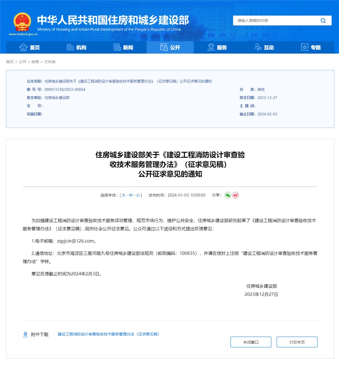 一级建造师的新出路!住建部发布征求意见稿 第 1 张 一级建造师的新出路!住建部发布征求意见稿 第 1 张