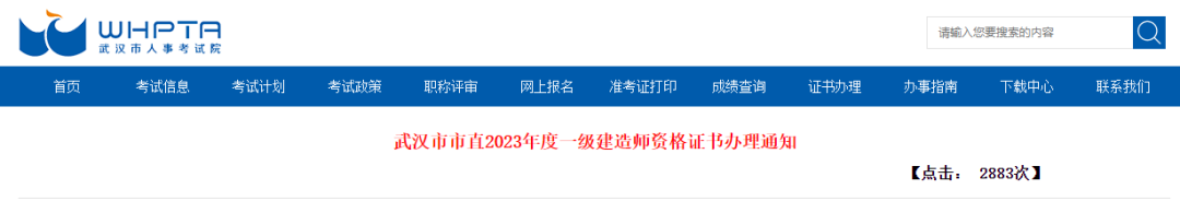 新增2地2023年一级建造师证书领取通知 第 4 张