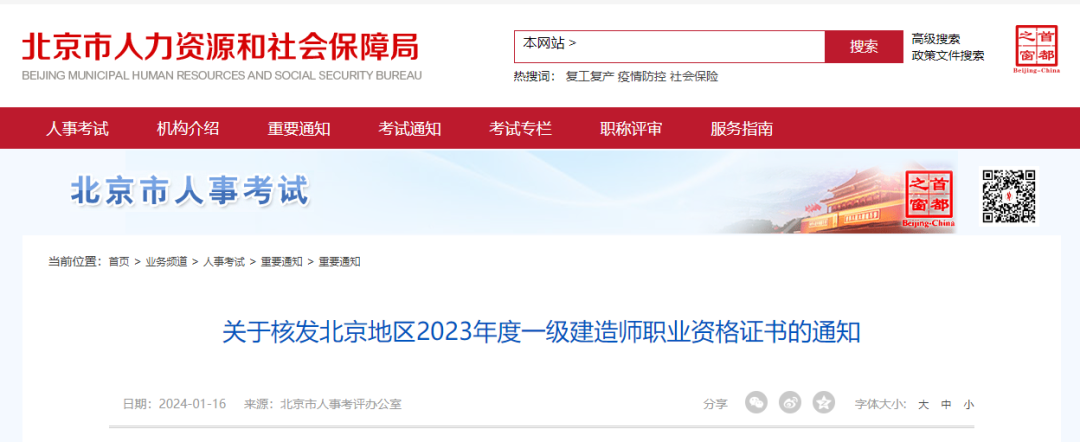 新增2地2023年一级建造师证书领取通知 第 2 张