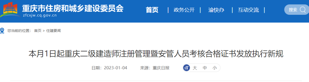 本月1日起，此地二建证书发放执行新规