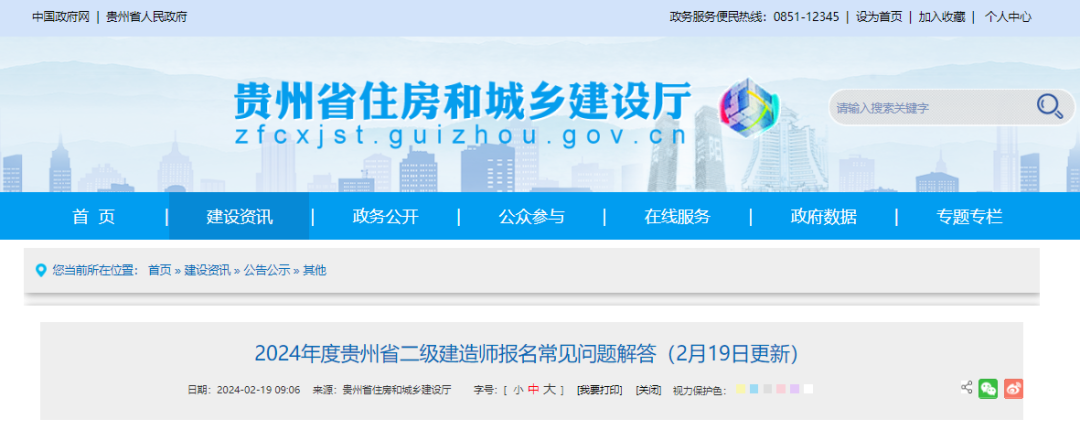 速看！2024年二级建造师报名常见问题解答 第 1 张