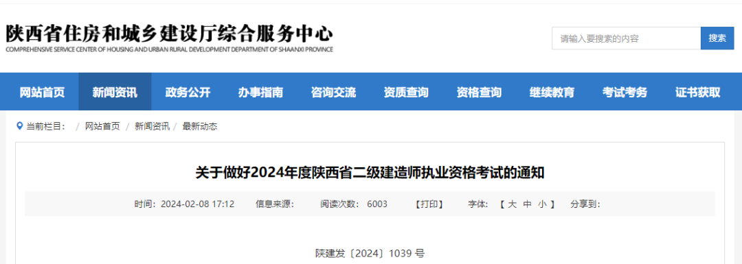 陕西24年二级建造师报名时间：2月29日起，实行考后资格审核