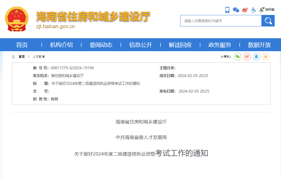 海南二级建造师报名通知来了！设置2考区，报名需注明否则无法参加 第 1 张