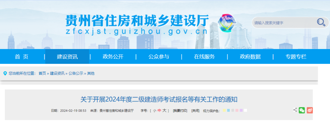 贵州二级建造师考试时间4月份，报名2月份