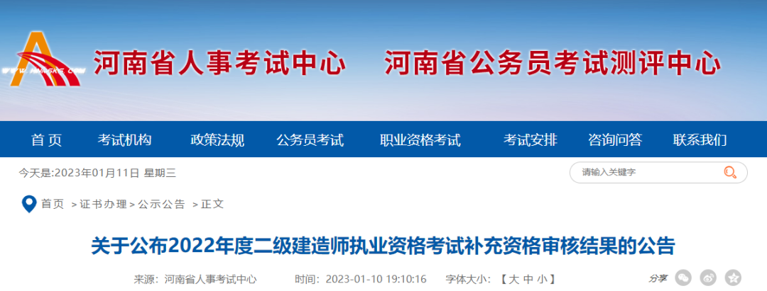 2地通知！2022年二级建造师成绩合格、审核通过公告 第 1 张