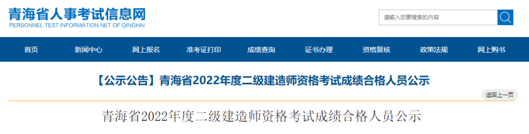 2地通知！2022年二级建造师成绩合格、审核通过公告 第 4 张
