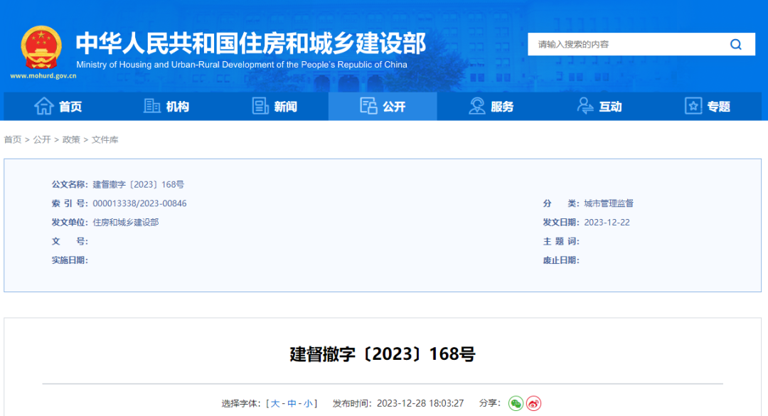 住建部通报！伪造学历报考，一建证书被撤销，3年内不得申请 第 4 张