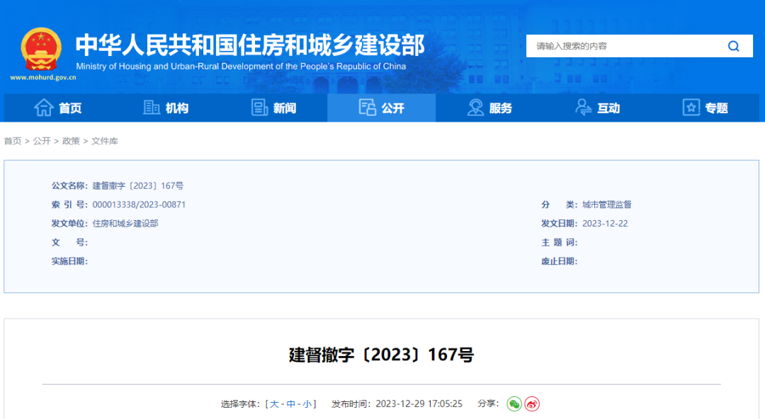 住建部通报！伪造学历报考，一建证书被撤销，3年内不得申请 第 3 张