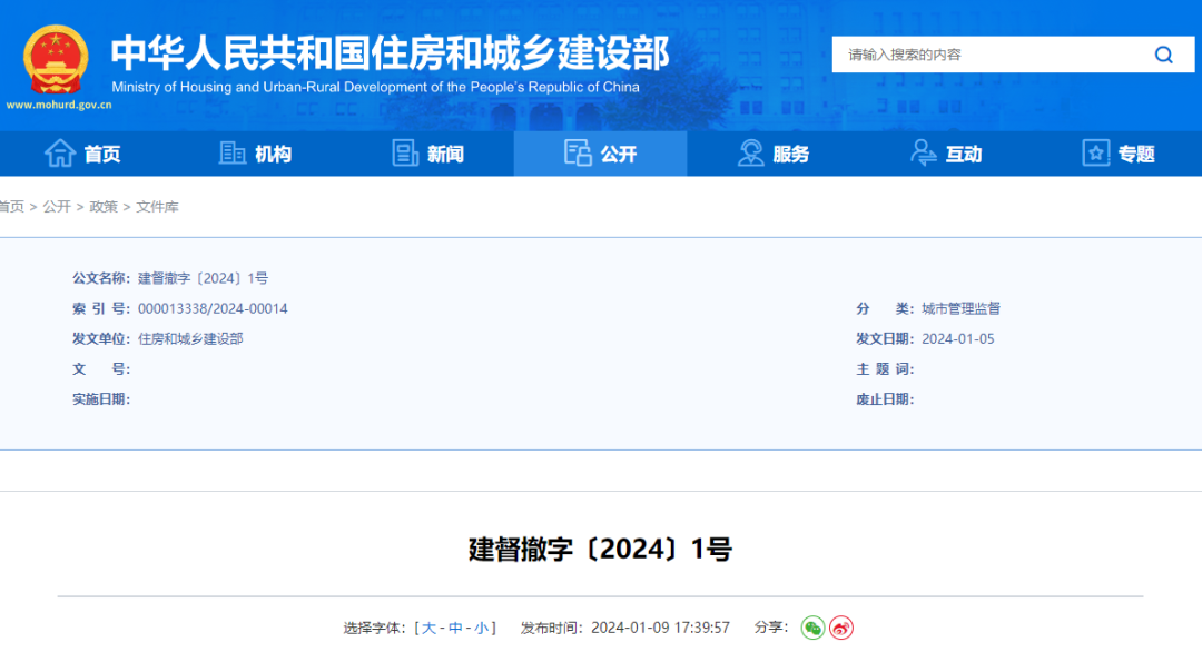 住建部通报！伪造学历报考，一建证书被撤销，3年内不得申请 第 1 张