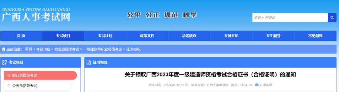 多地公布2023年一级建造师证书领取通知 第 4 张