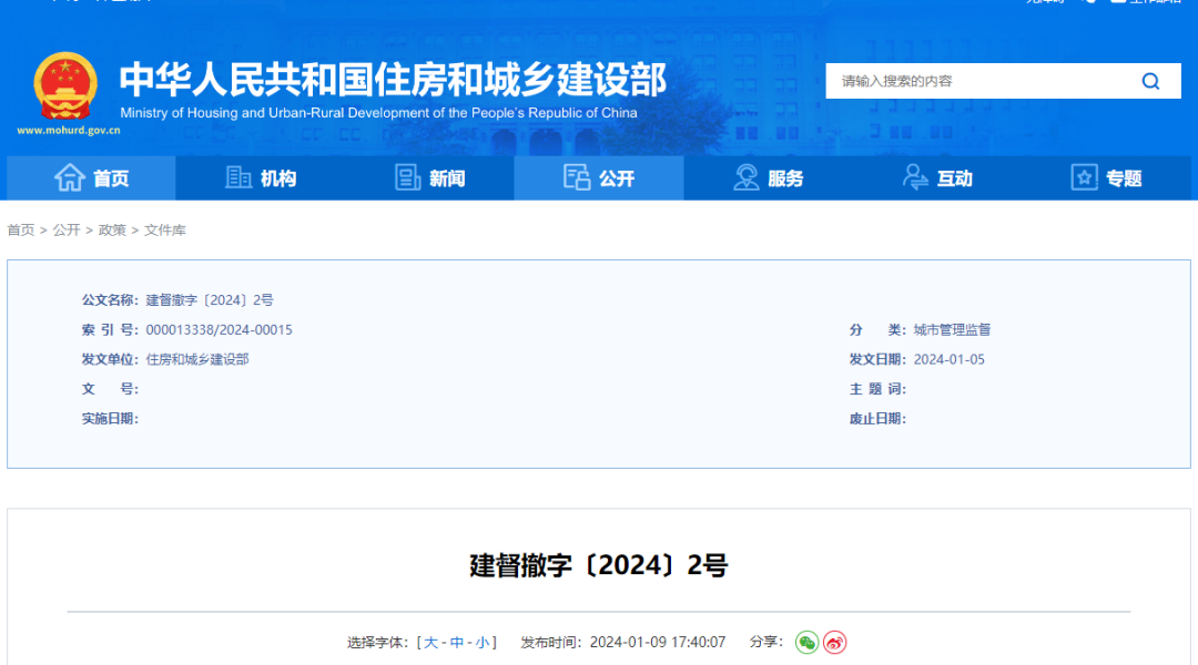 住建部通报！伪造学历报考，一建证书被撤销，3年内不得申请 第 2 张