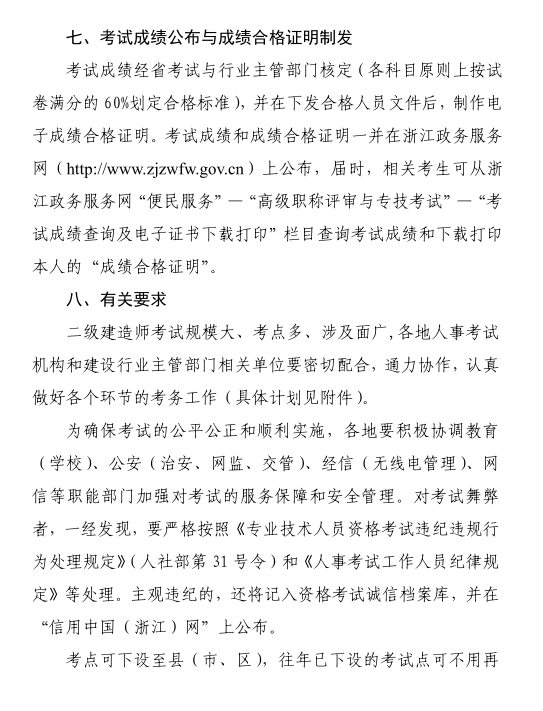 新增2地公布2023二建报名通知,1地合格标准为60%！ 第 10 张
