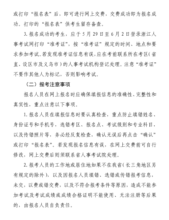 新增2地公布2023二建报名通知,1地合格标准为60%！ 第 7 张