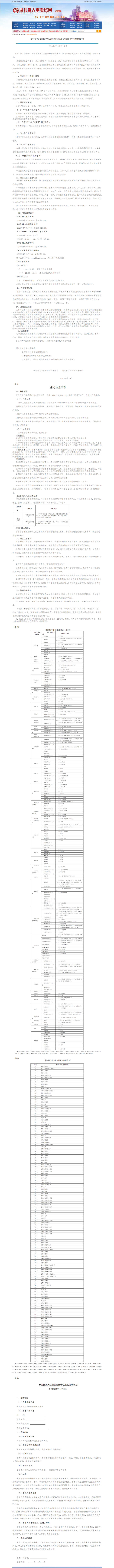 新增2地公布2023二建报名通知,1地合格标准为60%！ 第 1 张