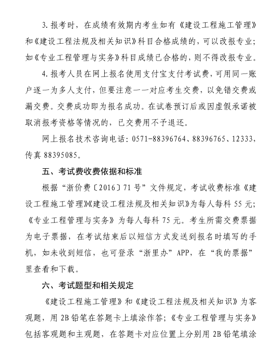 新增2地公布2023二建报名通知,1地合格标准为60%！ 第 8 张