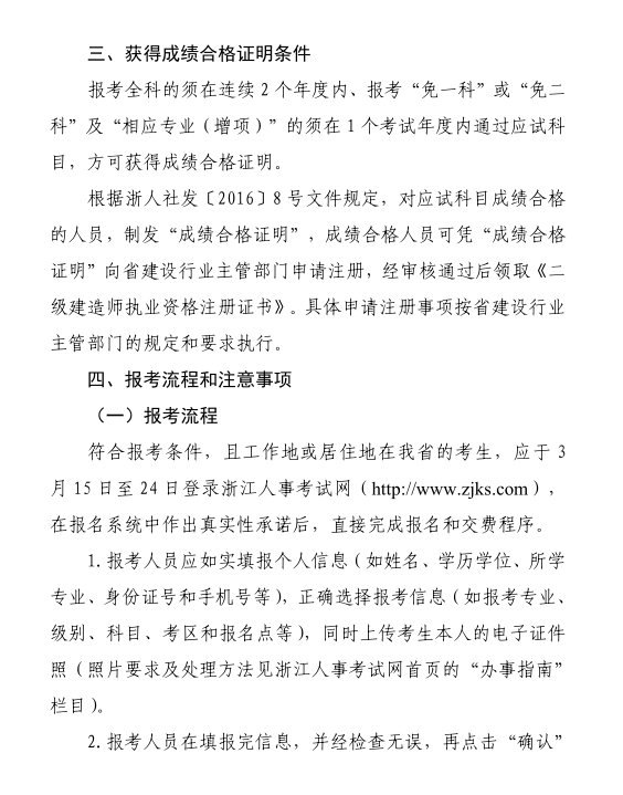 新增2地公布2023二建报名通知,1地合格标准为60%！ 第 6 张