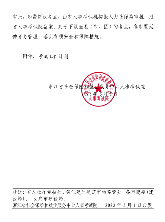 新增2地公布2023二建报名通知,1地合格标准为60%！ 第 11 张