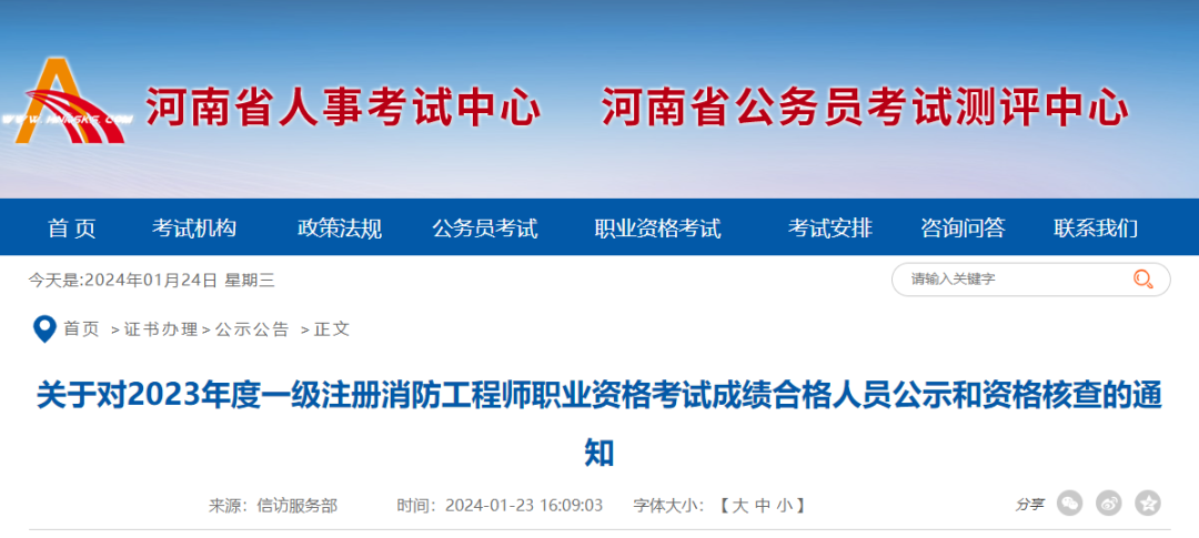 速看！新增4地一消考后资格复审通知 第 3 张