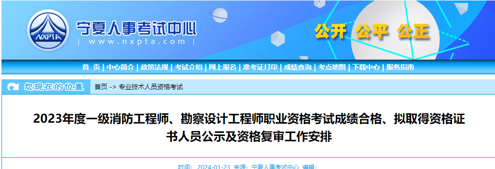 速看！新增4地一消考后资格复审通知 第 2 张