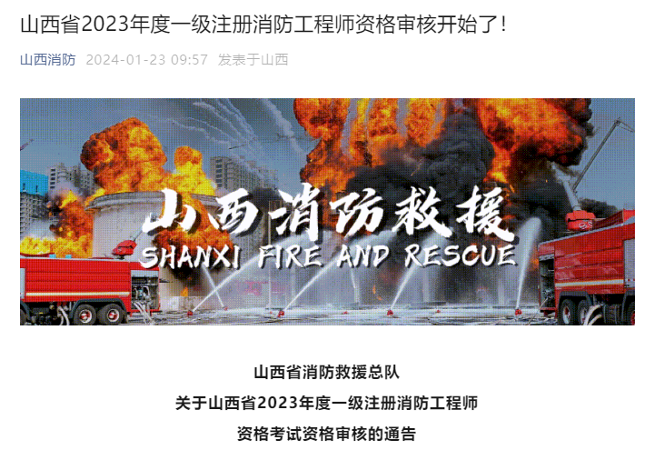 速看！新增4地一消考后资格复审通知 第 4 张