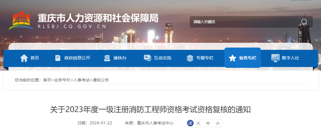 速看！新增4地一消考后资格复审通知 第 1 张